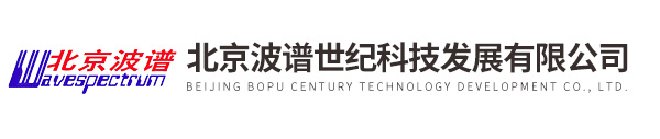 北京波谱世纪科技发展有限公司